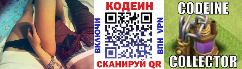 кракен ССЫЛКА  Боготол  Кодеин Purple Drank 